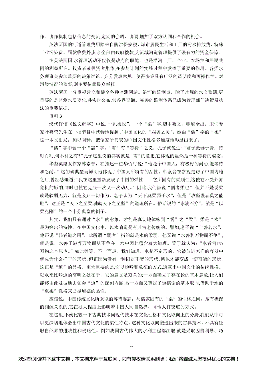 年国考申论真题及答案_第4页