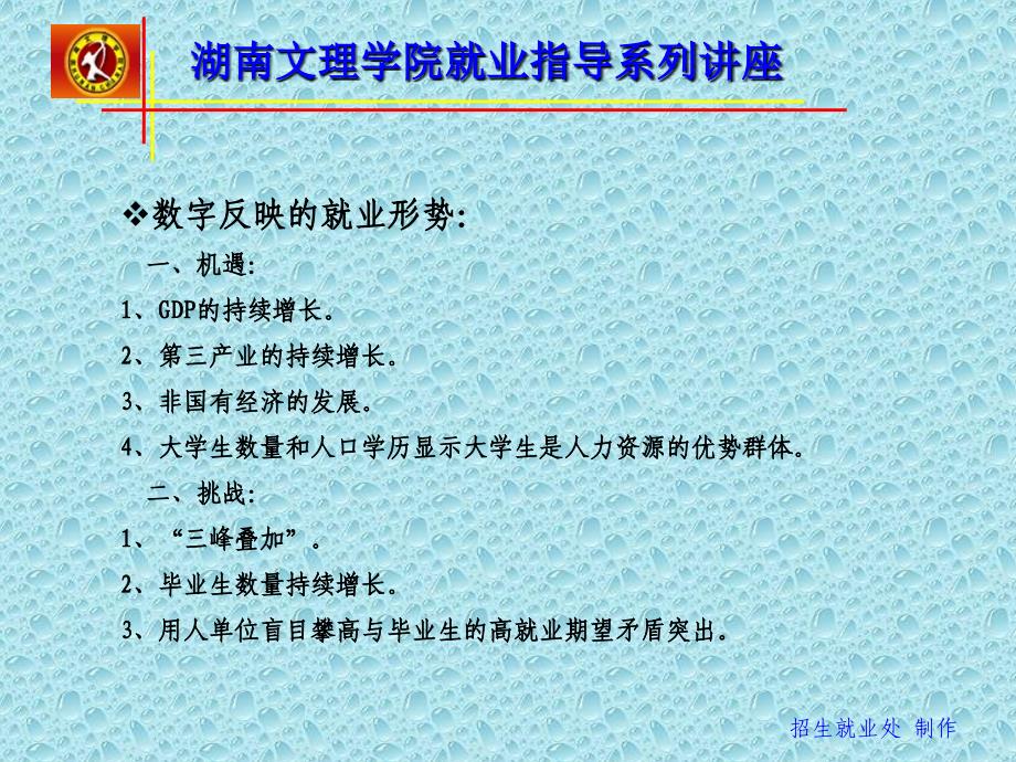 大学生就业准备与用人单位的用人理念_第2页