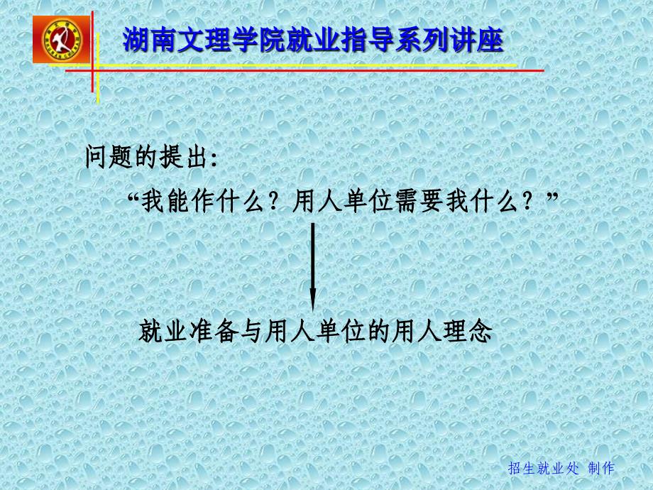 大学生就业准备与用人单位的用人理念_第3页