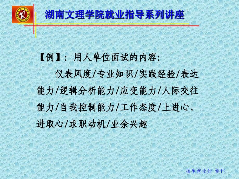 大学生就业准备与用人单位的用人理念_第4页