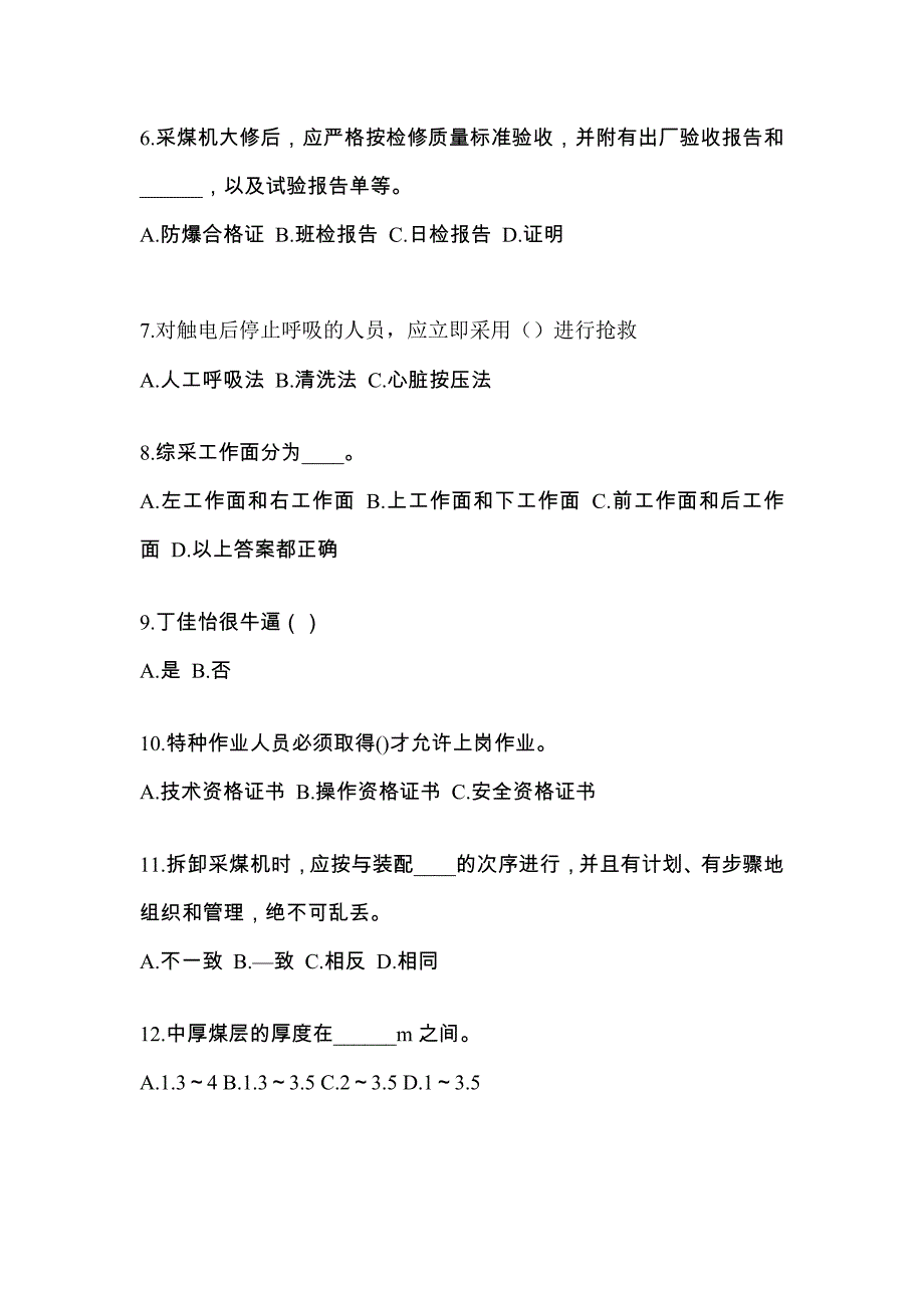 2021-2022年山东省枣庄市煤矿安全作业煤矿采煤机(掘进机)操作作业测试卷(含答案)_第2页