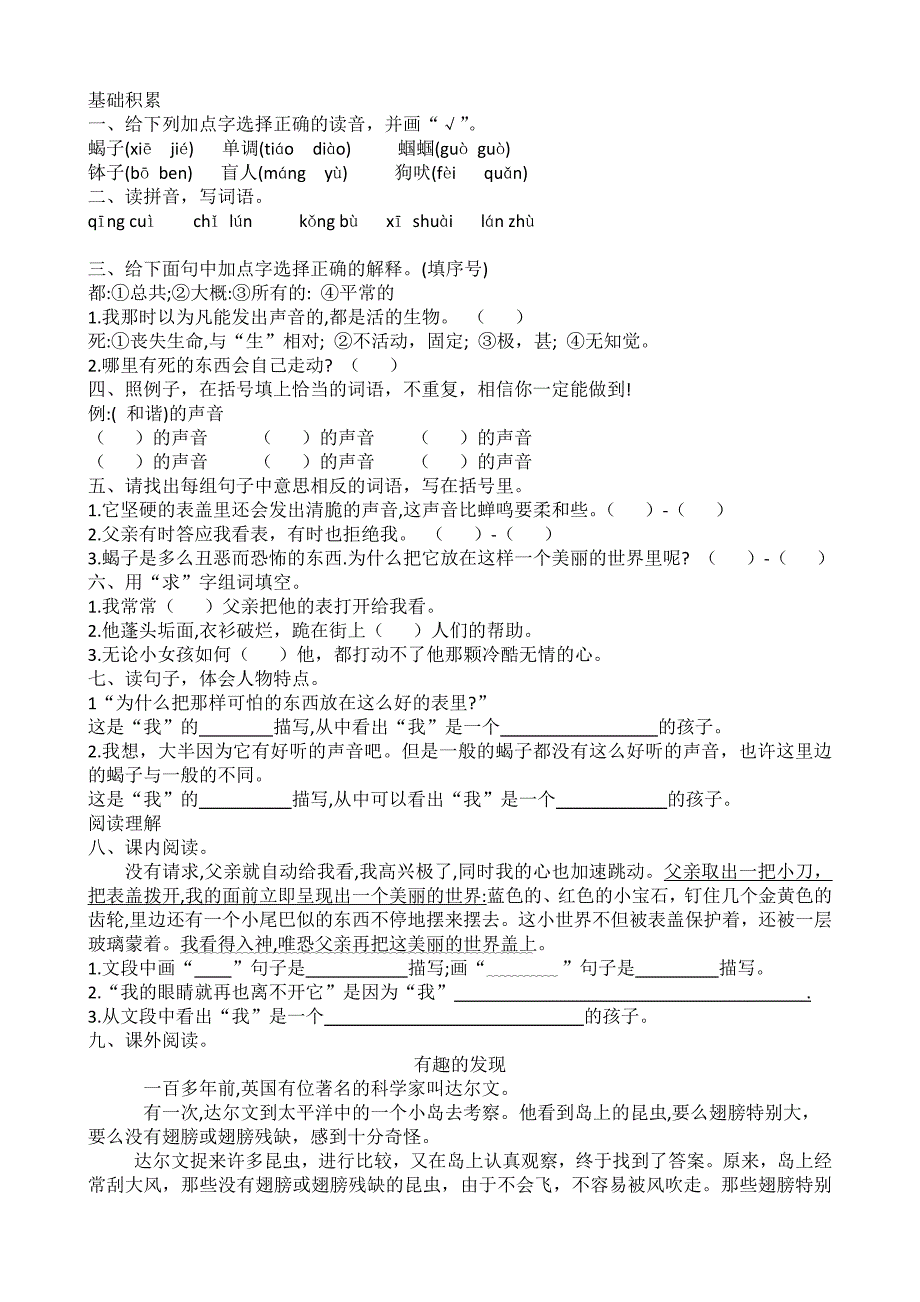 部编版语文六年级下课时复习作业题（第五单元含答案）_第4页