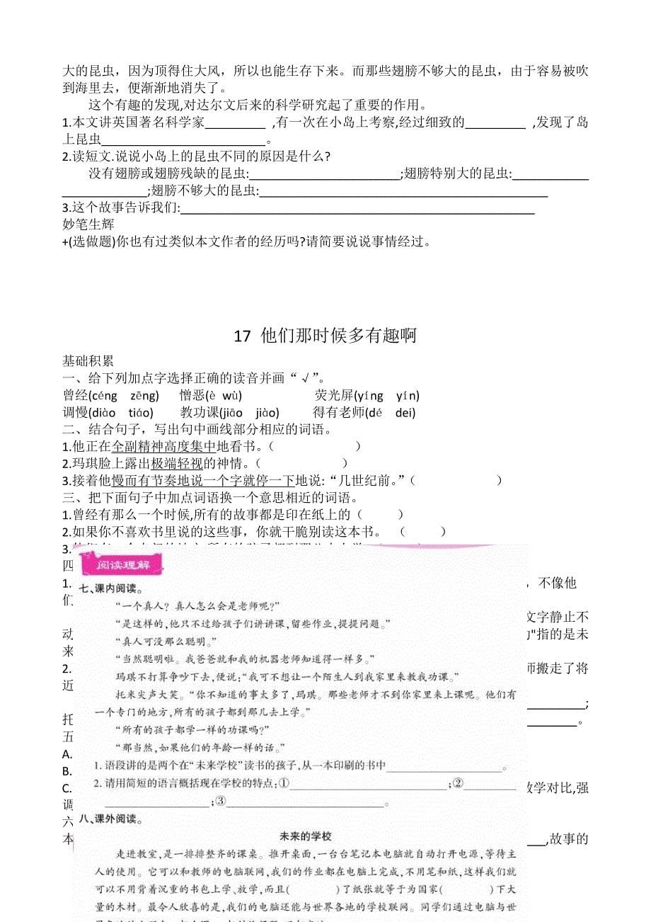 部编版语文六年级下课时复习作业题（第五单元含答案）_第5页