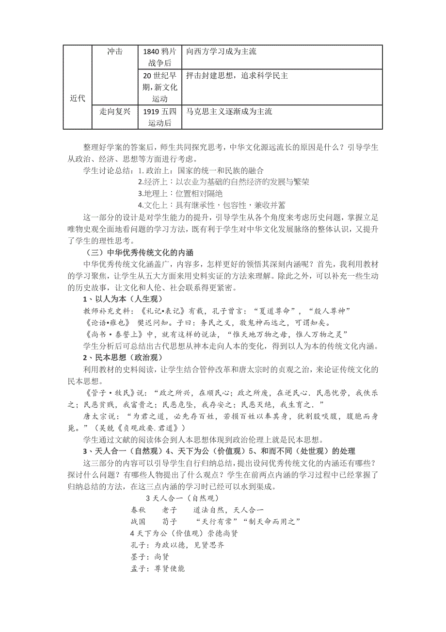 高中历史人教统编版选择性必修3 第1课 中华优秀传统文化的内涵与特点 教学 设计-教案课件-统编高中历史选择性必修三_第4页