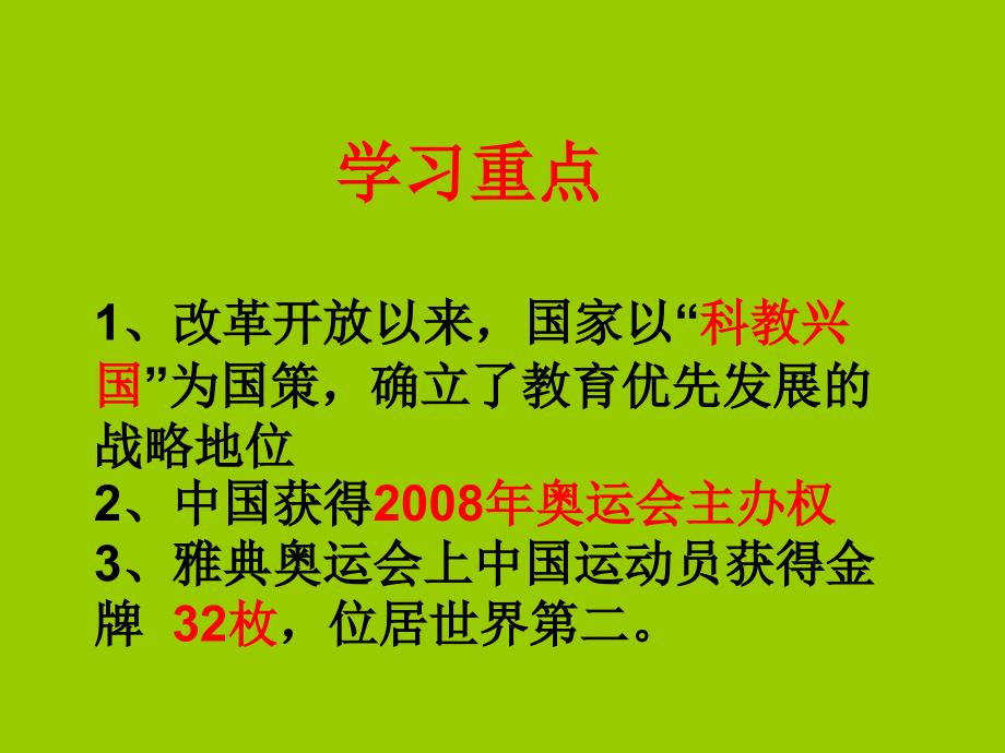 教育文艺和体育事业的发展概述_第2页