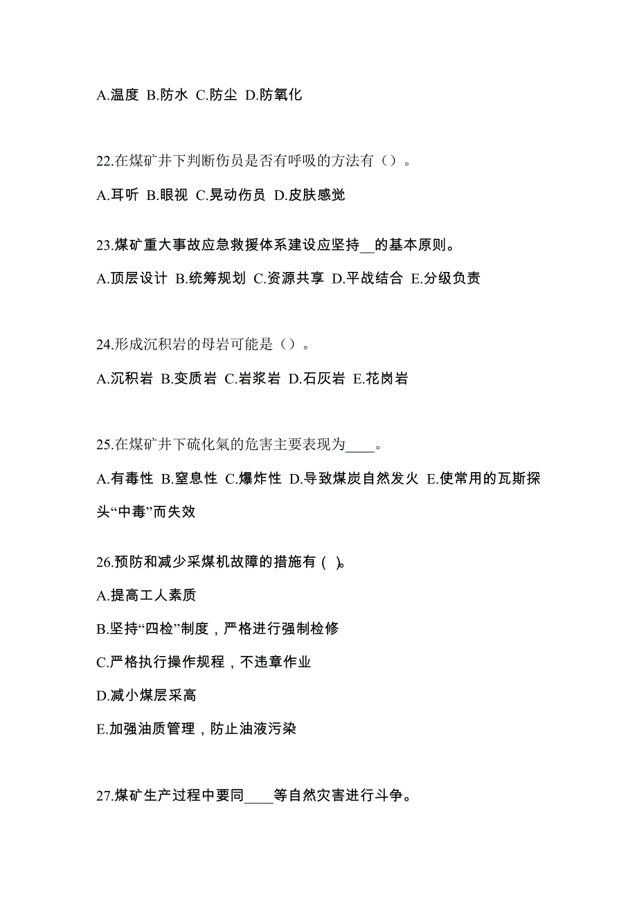 2021-2022年湖南省张家界市煤矿安全作业煤矿采煤机(掘进机)操作作业测试卷(含答案)_第4页