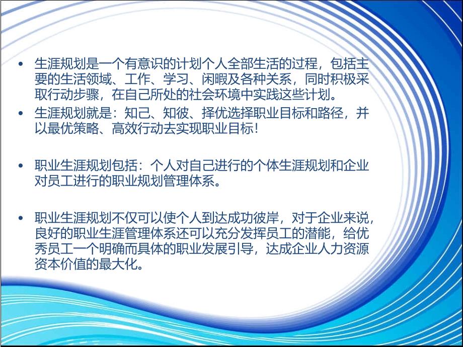 导购职业生涯规划PPT课件_第2页