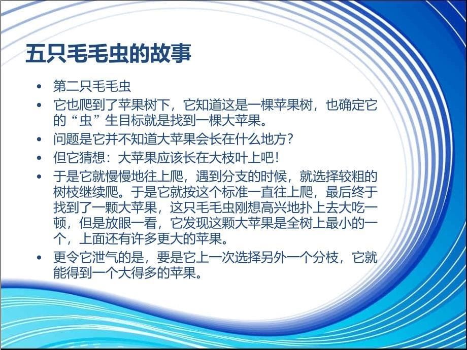 导购职业生涯规划PPT课件_第5页