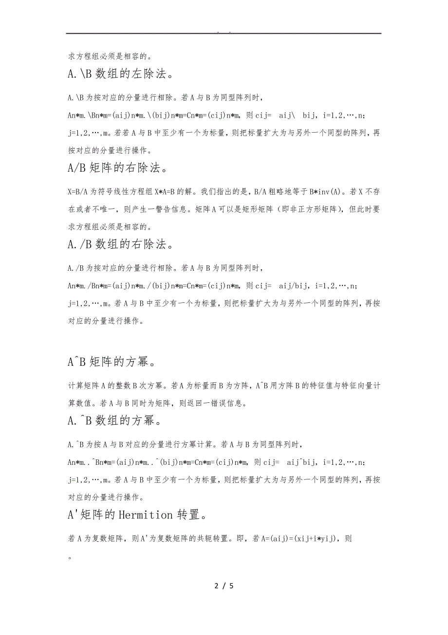 MATLAB符号计算函数用法总结_第2页