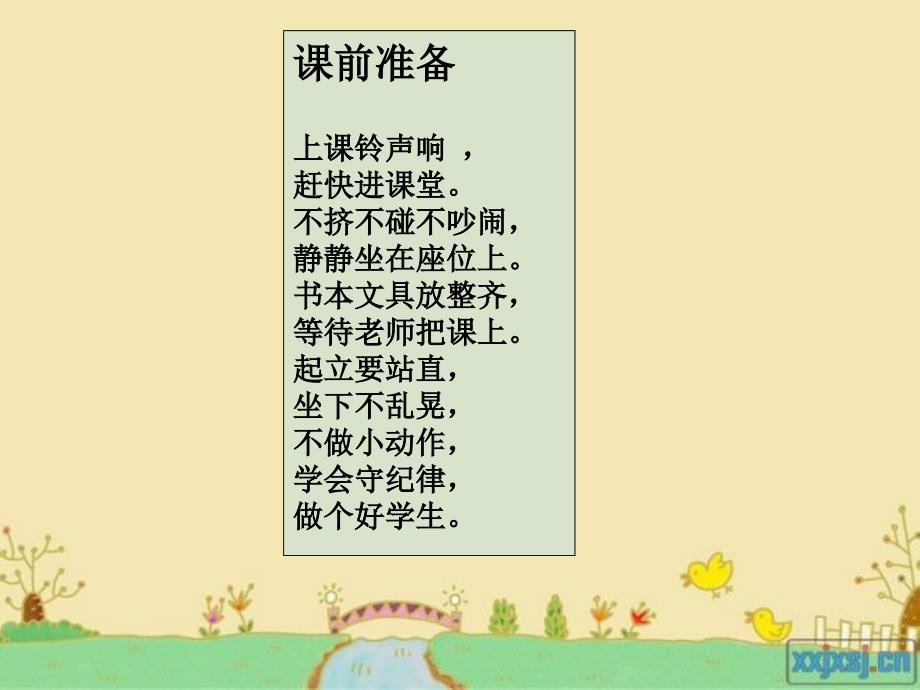 一年级4班入学教育_第2页