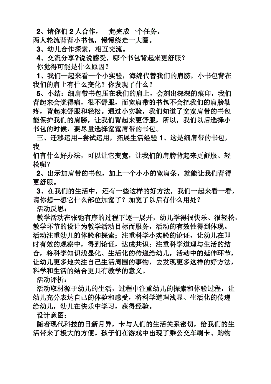 幼儿园公开课教案大班_第2页