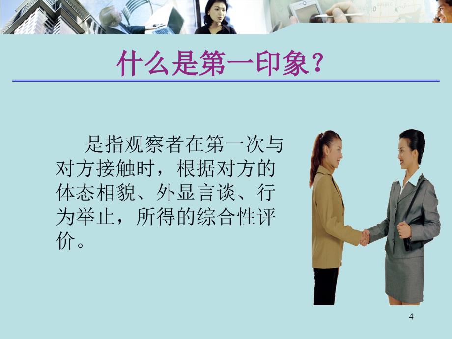 《高端礼宾服务训练》PPT课件_第4页