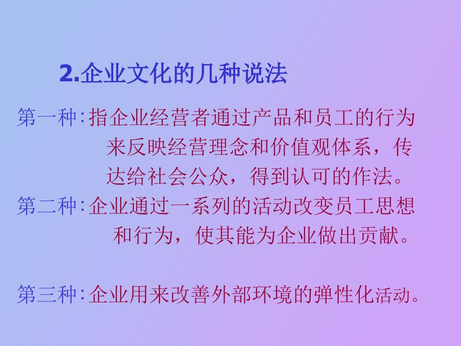 企业文化构建_第3页