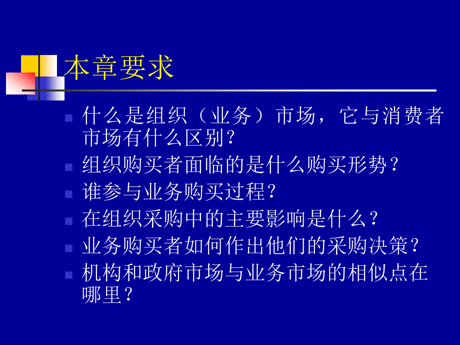 组织市场及其购买行为.ppt_第2页