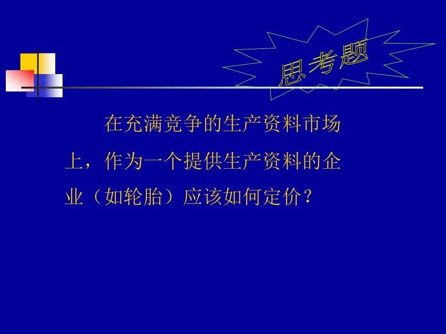 组织市场及其购买行为.ppt_第5页