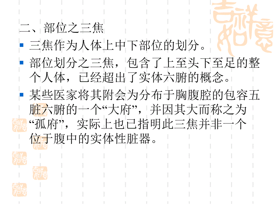 第十一章 手少阳三焦经_第3页