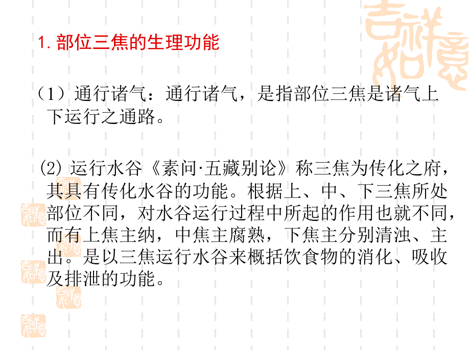 第十一章 手少阳三焦经_第4页