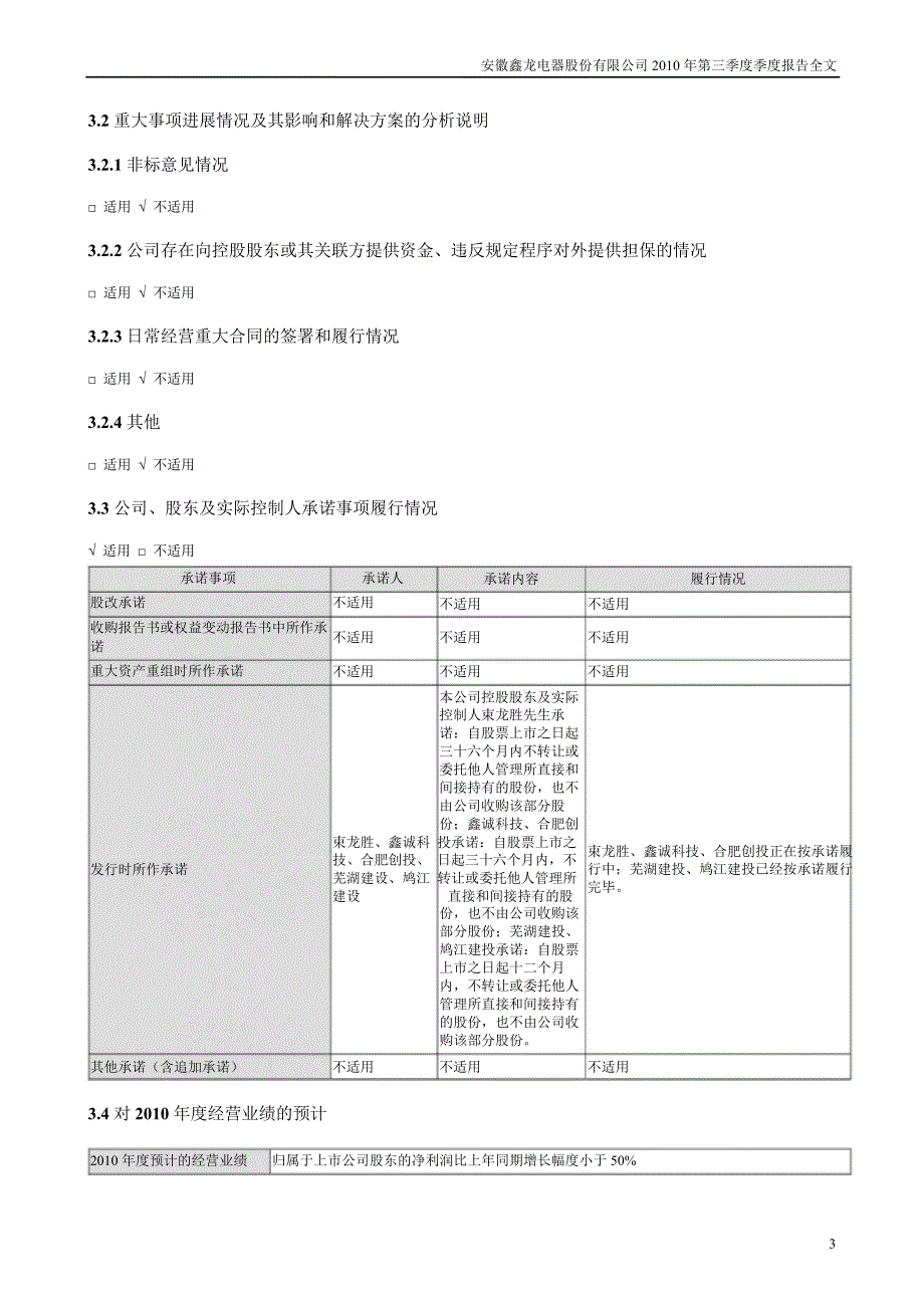 鑫龙电器：第三季度报告全文_第3页