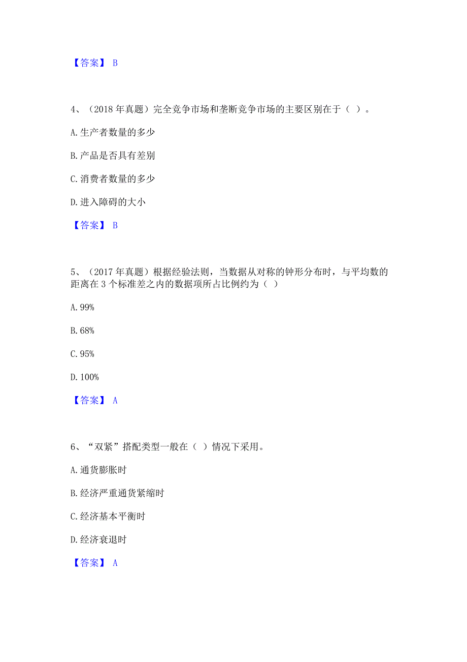 题库测试2023年中级经济师之中级经济师经济基础知识题库综合试卷A卷(含答案)_第2页