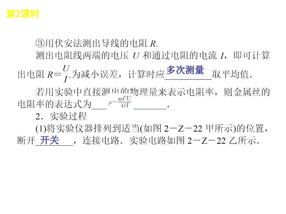 测定金属的电阻率课件_第4页