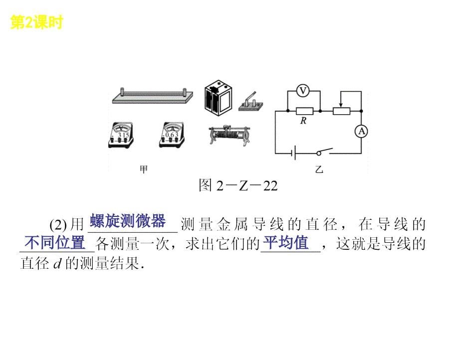 测定金属的电阻率课件_第5页