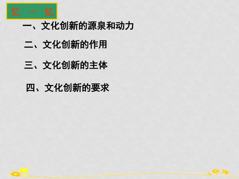 高中政治《文化创新的途径》新课程文化生活人教版必修三_第2页