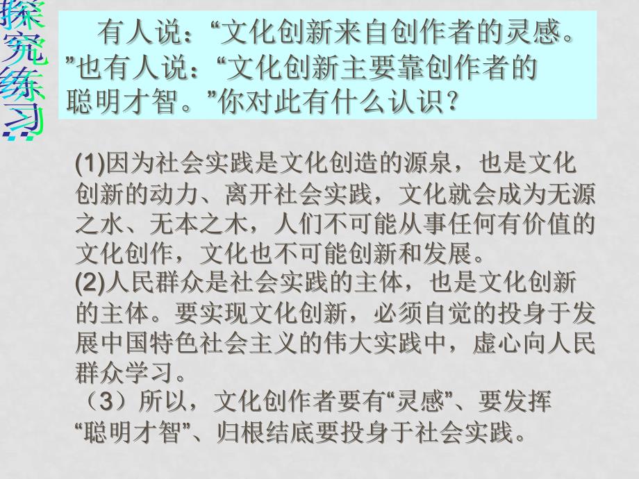 高中政治《文化创新的途径》新课程文化生活人教版必修三_第3页