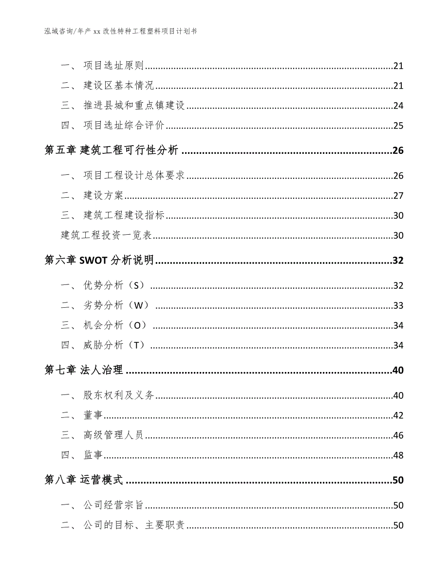 年产xx改性特种工程塑料项目计划书_第3页