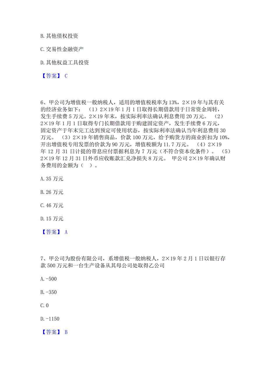 备考模拟2023年注册会计师之注册会计师会计模拟练习题(二)含答案_第3页