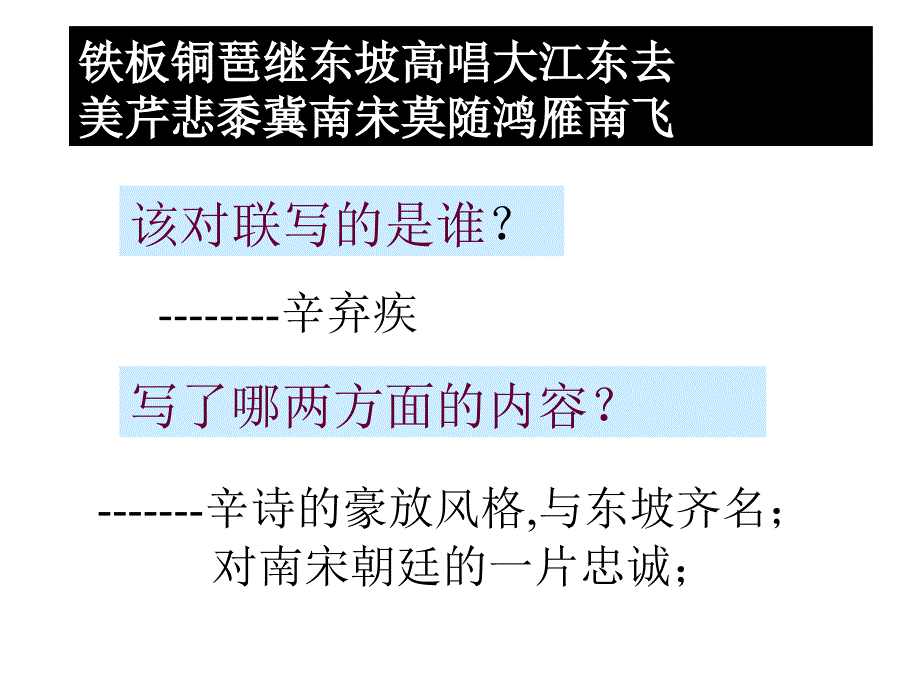 辛弃疾词两首-ppt-课件_第2页