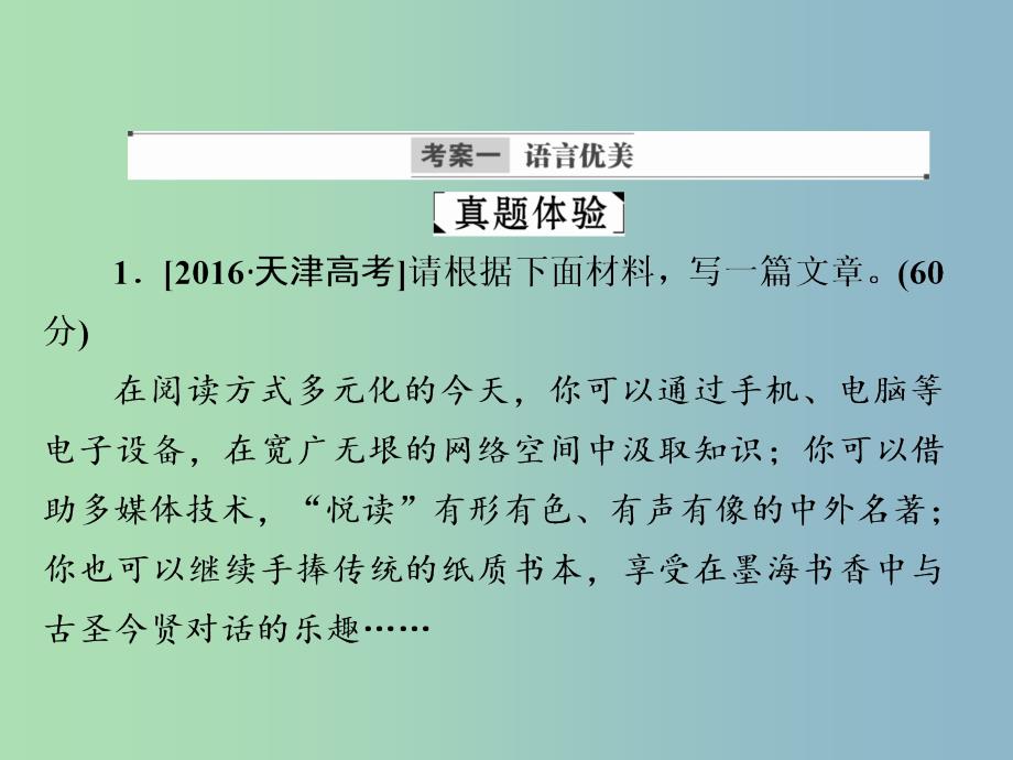 高三语文一轮复习第4部分写作专题二十二文采飞扬生诗意课件新人教版.ppt_第4页