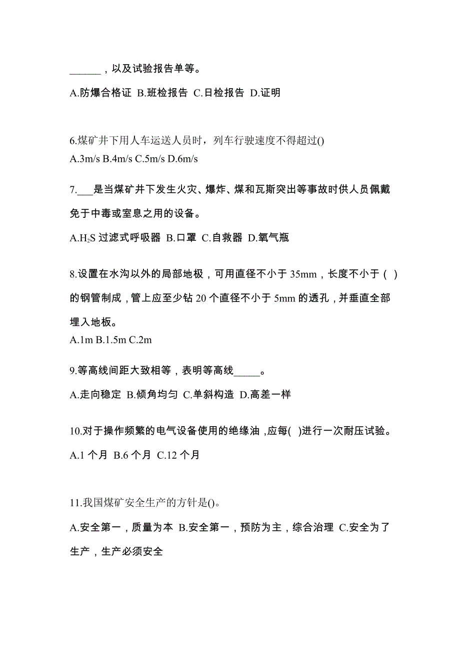 2022年辽宁省铁岭市煤矿安全作业煤矿采煤机(掘进机)操作作业模拟考试(含答案)_第2页