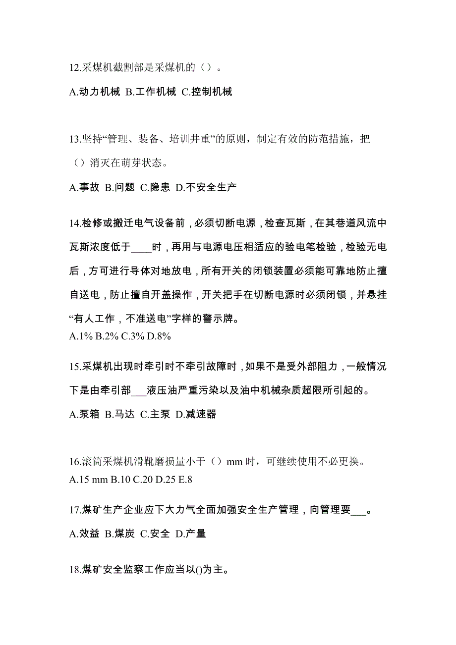 2022年辽宁省铁岭市煤矿安全作业煤矿采煤机(掘进机)操作作业模拟考试(含答案)_第3页