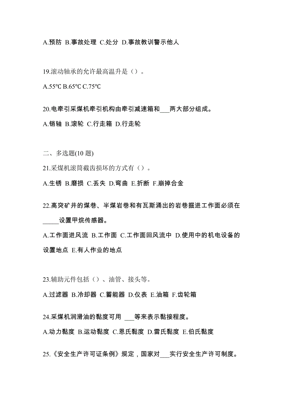 2022年辽宁省铁岭市煤矿安全作业煤矿采煤机(掘进机)操作作业模拟考试(含答案)_第4页