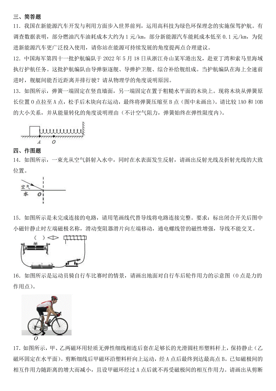 贵州省六盘水市2022年中考物理试卷【附参考答案】_第3页