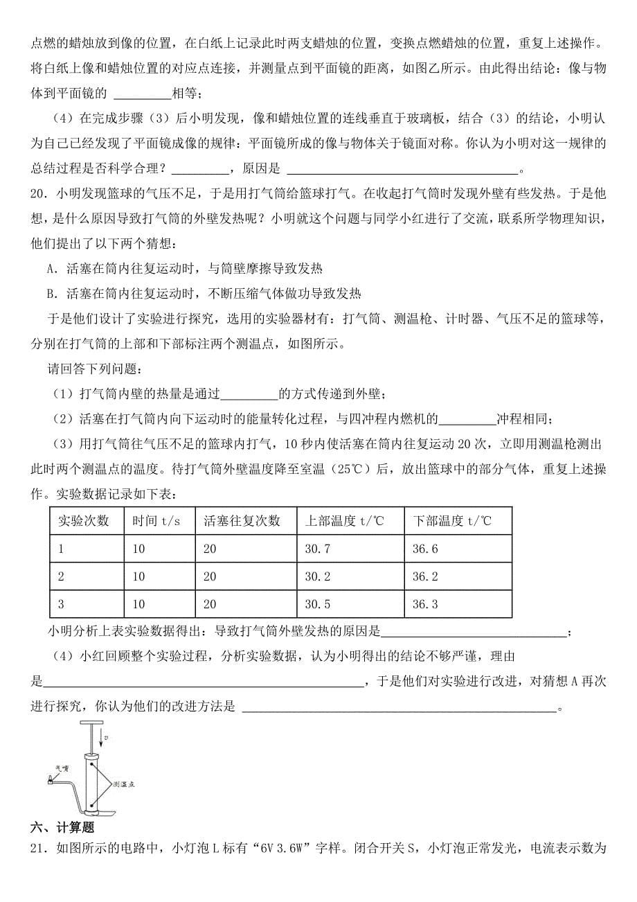 贵州省六盘水市2022年中考物理试卷【附参考答案】_第5页