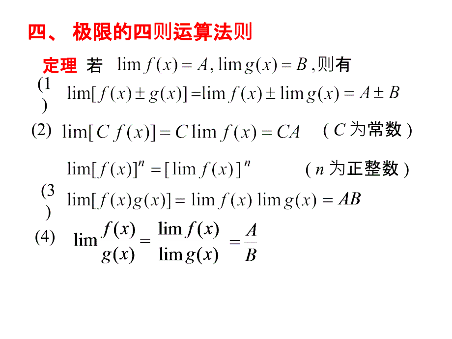 D25A极限运算法则PPT课件_第2页