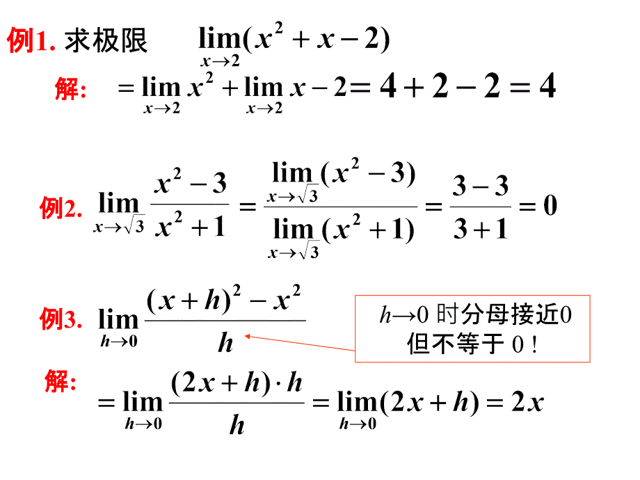 D25A极限运算法则PPT课件_第3页