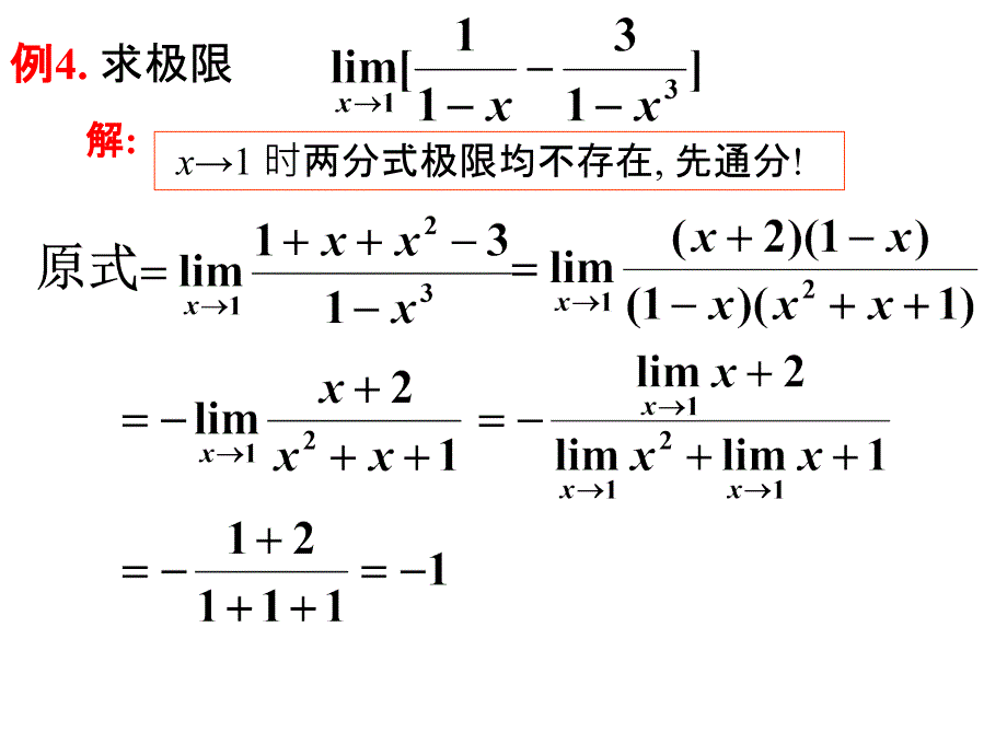 D25A极限运算法则PPT课件_第4页