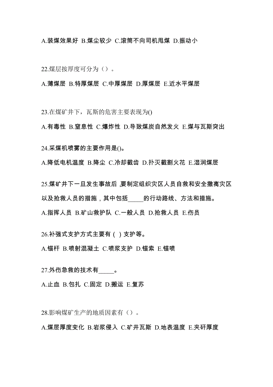 2021-2022年广东省湛江市煤矿安全作业煤矿采煤机(掘进机)操作作业_第4页