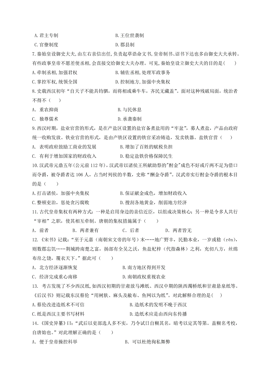 山东省济宁市泗水县2019-2020学年高一上学期期中考试历史试题_第2页