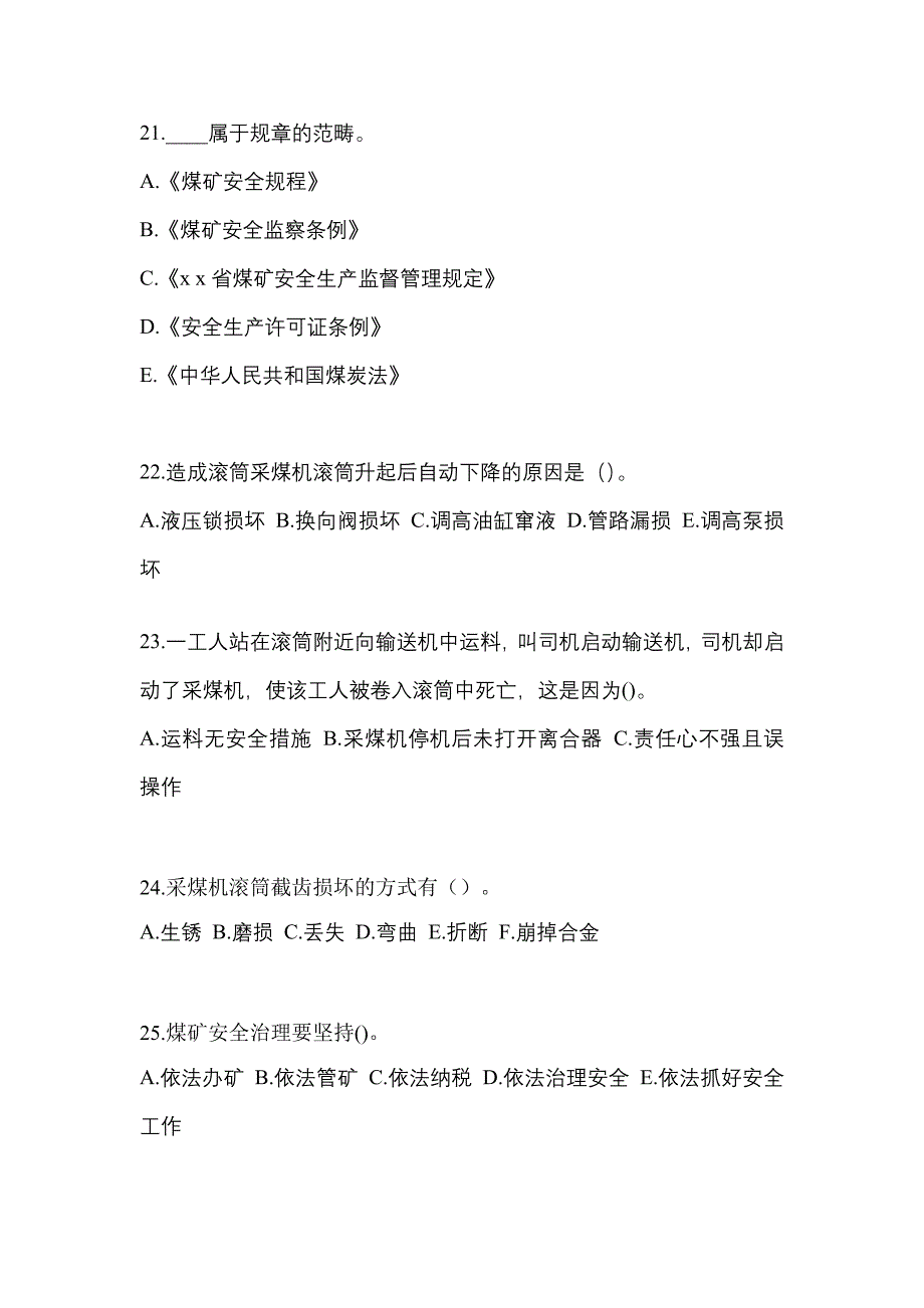 2021-2022年山西省大同市煤矿安全作业煤矿采煤机(掘进机)操作作业真题(含答案)_第4页