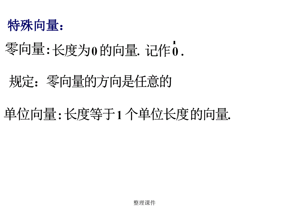 向量的加法与减法1_第3页