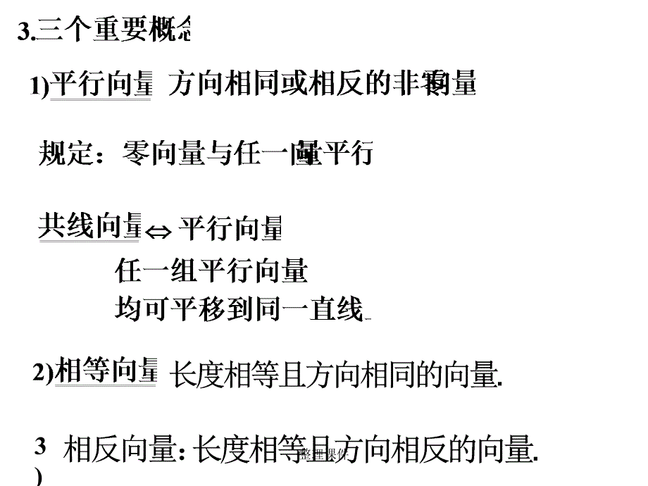 向量的加法与减法1_第4页