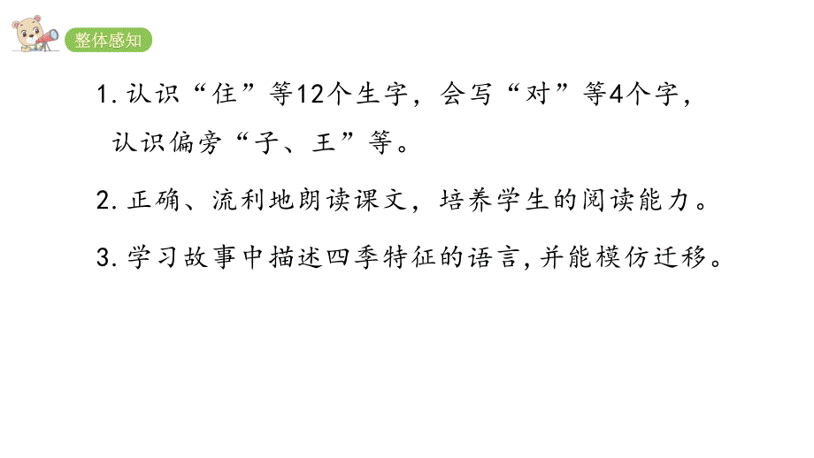 部编版一年级上册语文14小蜗牛课件25页_第3页