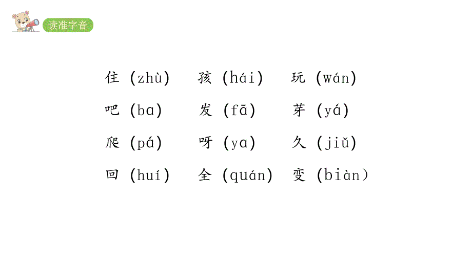 部编版一年级上册语文14小蜗牛课件25页_第4页