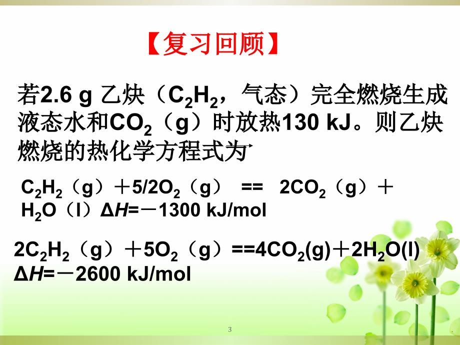 选修41.2燃烧热能量PPT文档资料_第3页