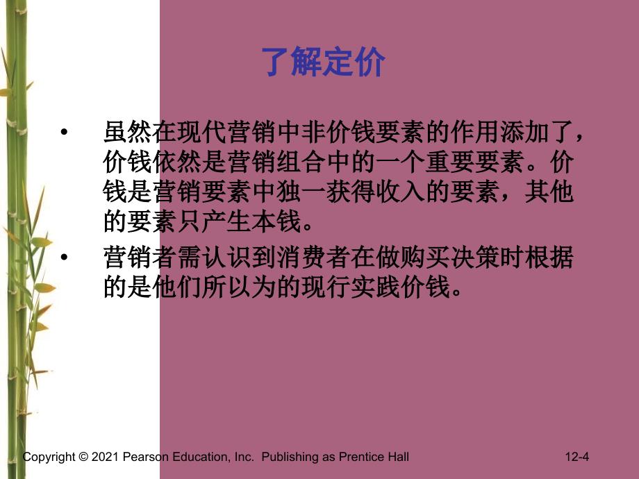 营销管理科特勒第13版第12章制定价格战略和流程ppt课件_第4页