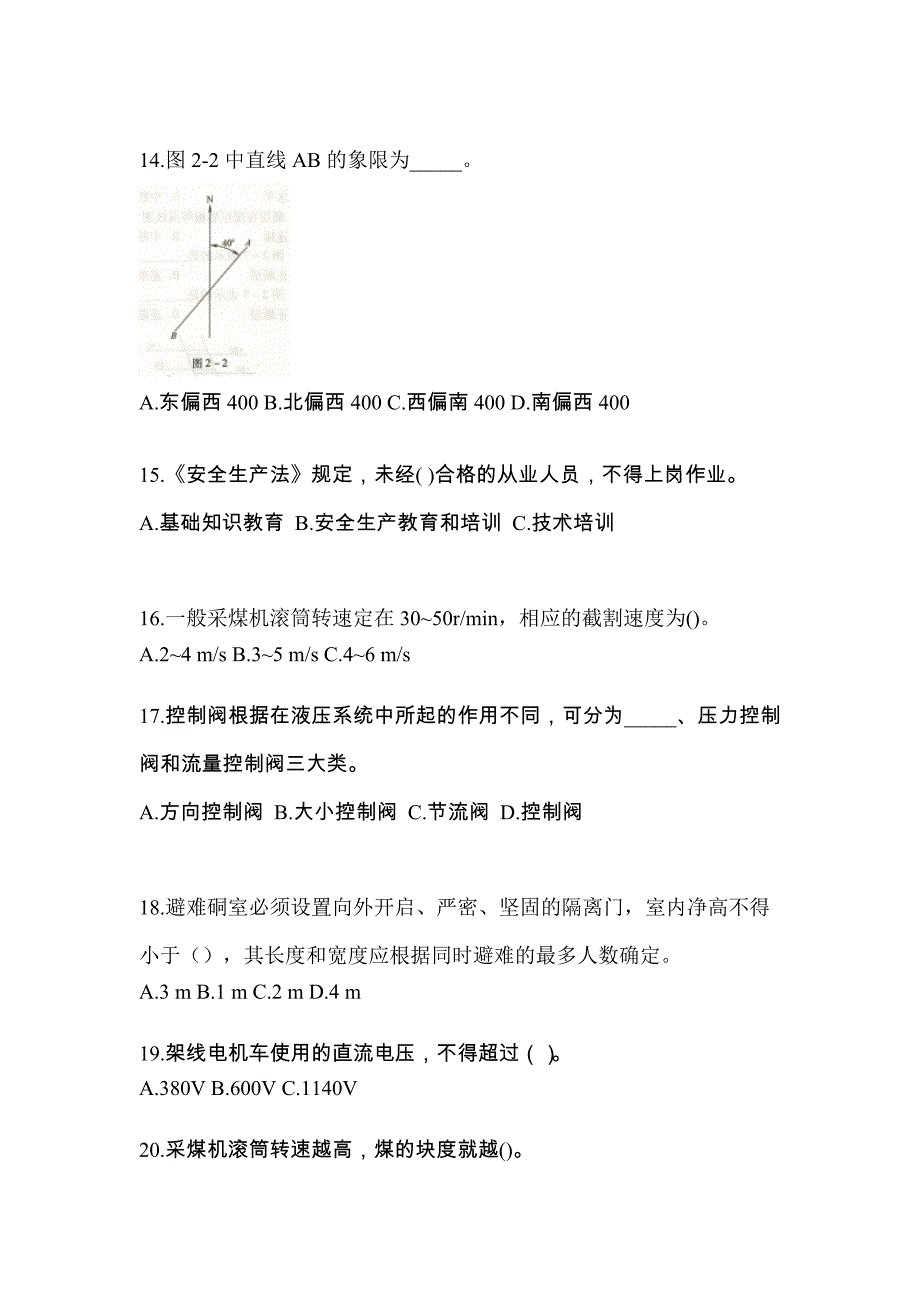 2021-2022年广东省梅州市煤矿安全作业煤矿采煤机(掘进机)操作作业知识点汇总（含答案）_第3页