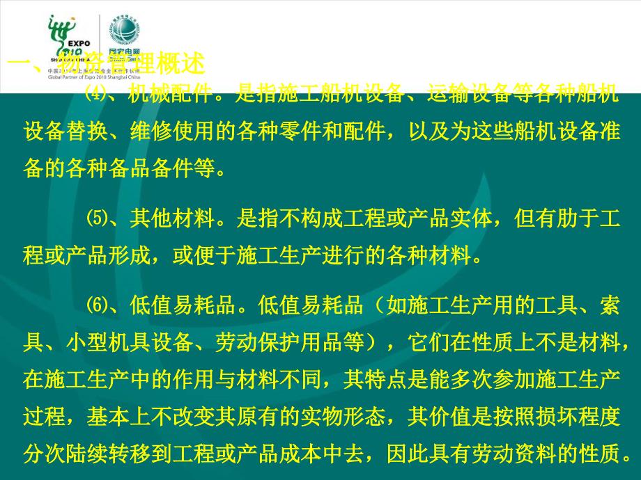 施工企业物资管理知识讲义_第4页